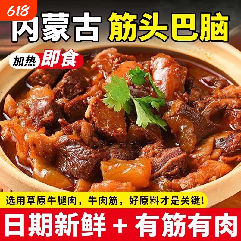内蒙古筋头巴脑牛肉牛筋开袋火锅食材牛蹄筋半成品菜新鲜草原健康