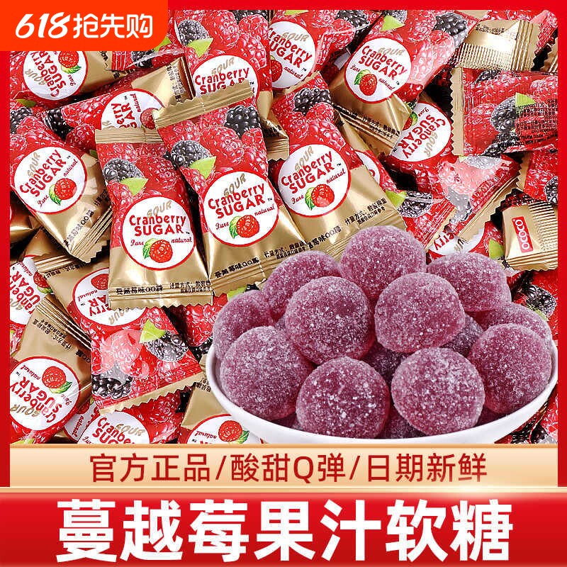 OCOCO蔓越莓味水果软糖散装喜礼结婚糖儿童休闲分享酸甜糖果混合