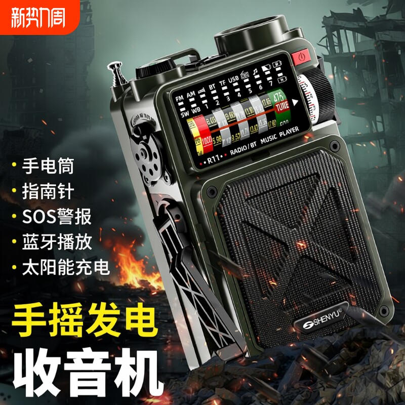 应急防灾战备收音机多功能手摇发电蓝牙太阳能手电筒户外生存装备