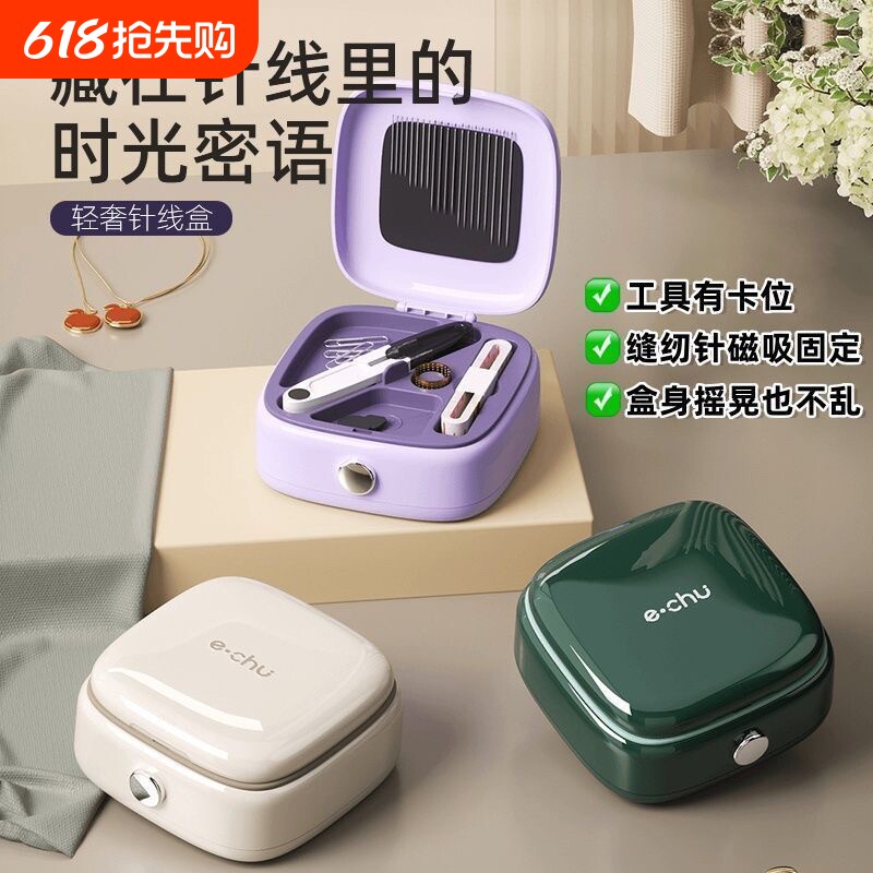 便携式家用针线盒磁吸可随身针线缝补工具宿舍高档手缝针线包迷你