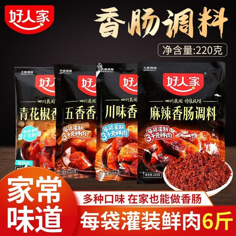 新货好人家香肠调料1袋麻辣青花椒腊肠调料广味川味五香腌制,粮油调味/速食/干货/烘焙,复合食品调味剂,淘宝优惠券,粉丝福利购,淘宝优惠卷