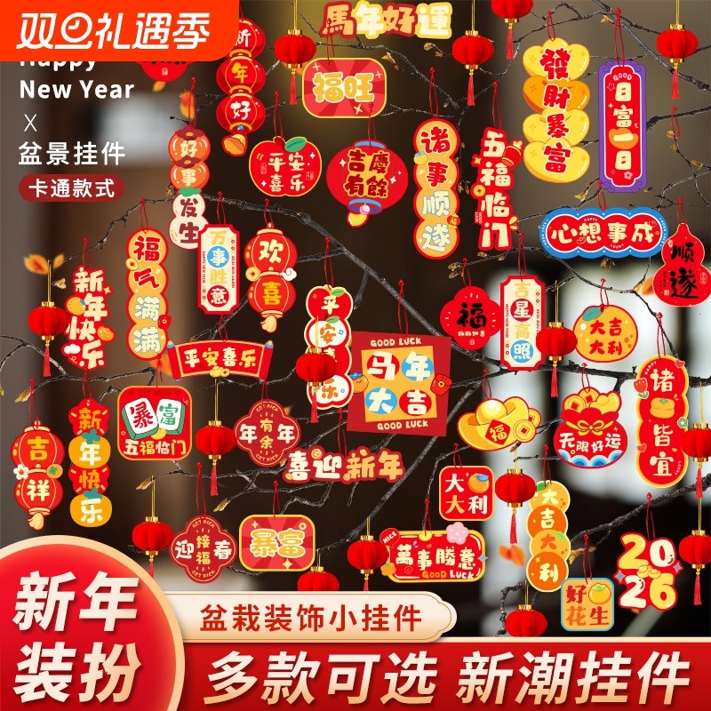 新年马年装饰挂件2026春节小灯笼盆景小挂饰盆栽绿植布置用品过年