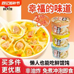 顾大嫂小馄饨速食小混沌12桶装 云吞面皮整箱方便面早餐夜宵食品