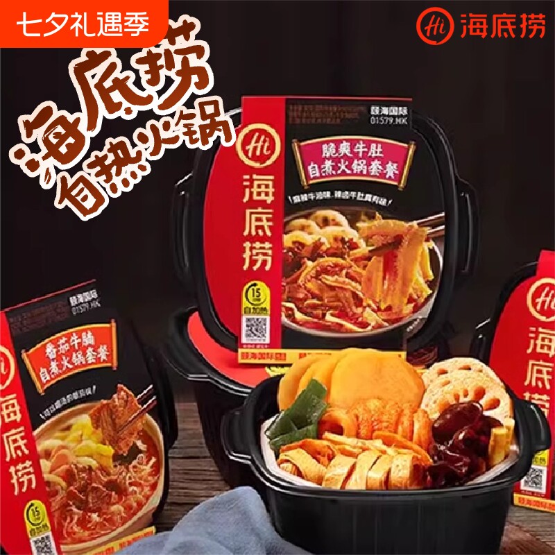 海底捞自热小火锅火锅嫩牛番茄方便速食自煮超大牛肚素食麻辣套餐