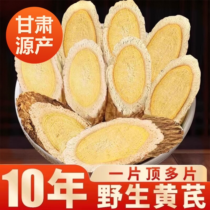 甘肃黄芪500g野生特黄氏级正品北芪中药材泡水养生茶官方旗舰店