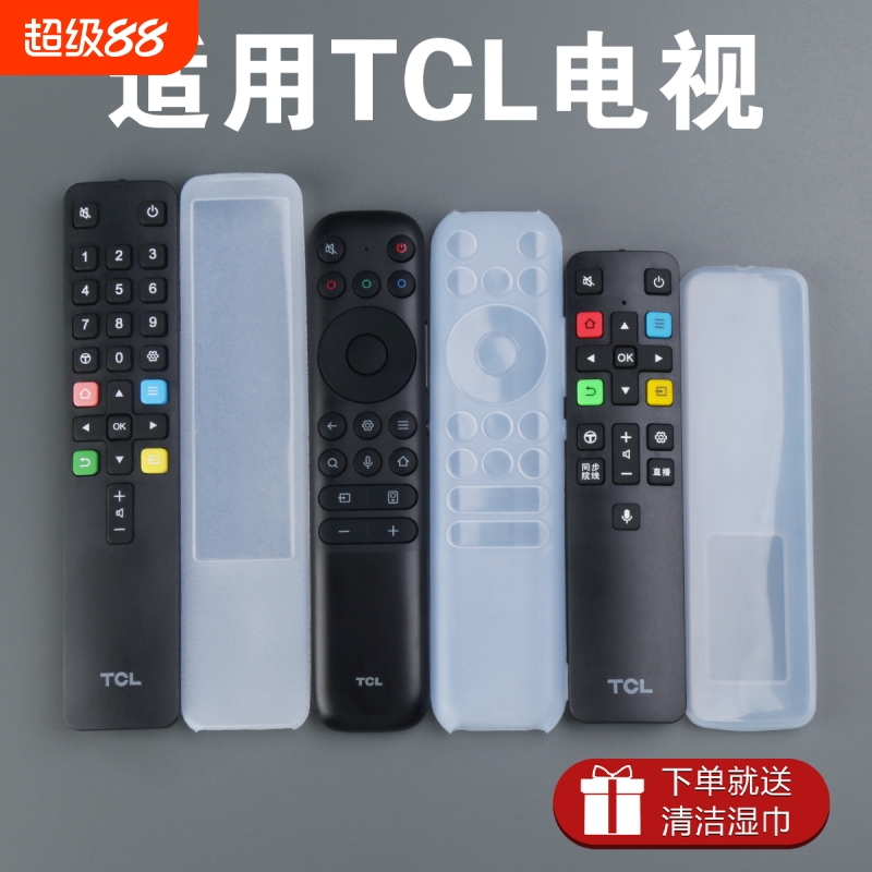 亲邻适用TCL雷鸟遥控器保护套