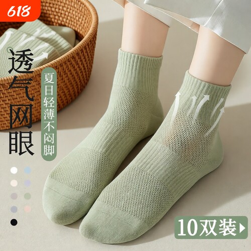 夏季网眼女士短袜|超5000次加购