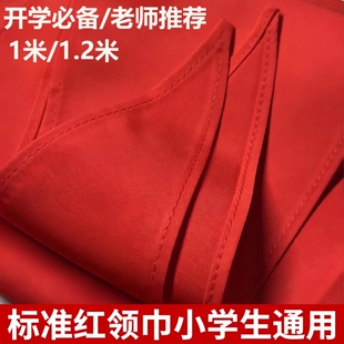 红领巾小号小学生大号通用儿童标准优质棉透气1.2米1m标准一二三四五六年级抗皱少先队员初中生成人用红领巾