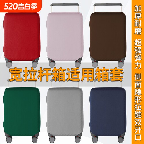 宽拉杆行李箱保护套多颜色可选