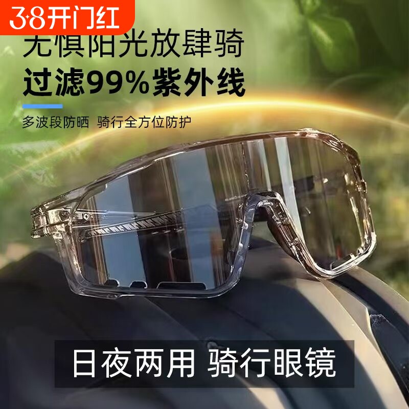 防风眼镜骑行眼镜日夜两用骑电动车自行车登山护目镜防紫外线户外