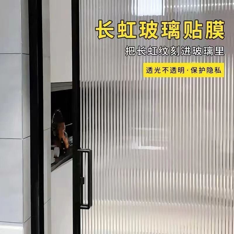 6D长虹纹玻璃贴膜卫生间遮阳防窥防走光半透明窗户遮光玻璃贴纸