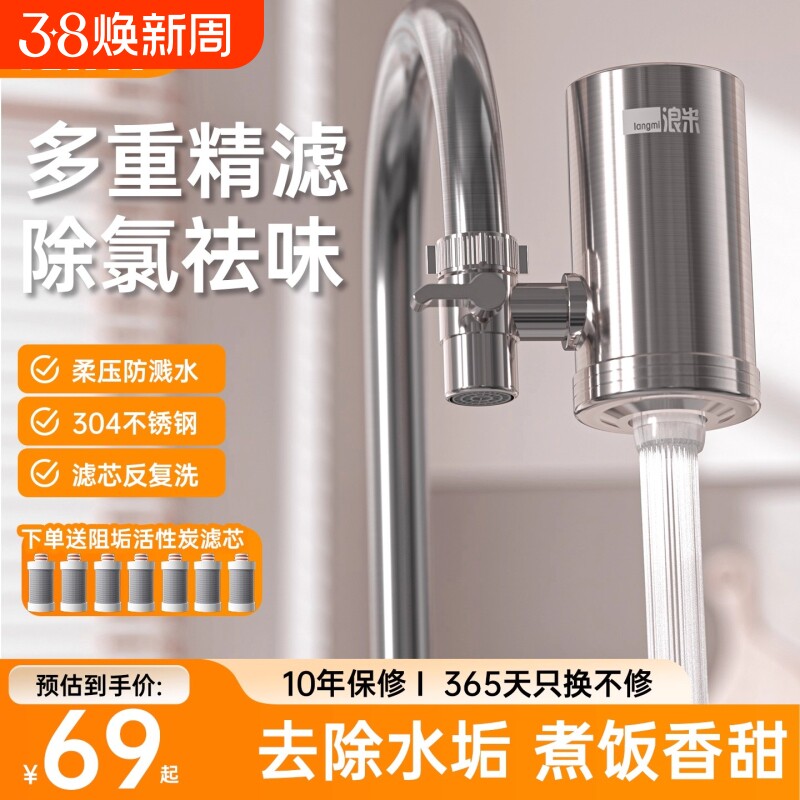 浪米不锈钢净水龙头过滤器前置过滤活性炭净水器滤芯通用除氯除味