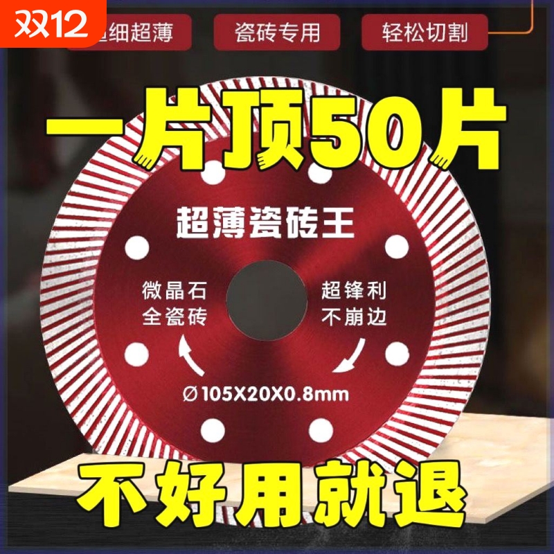 0.8瓷砖切割片专用角磨机切割机锯片打磨专业超薄切片开槽合金