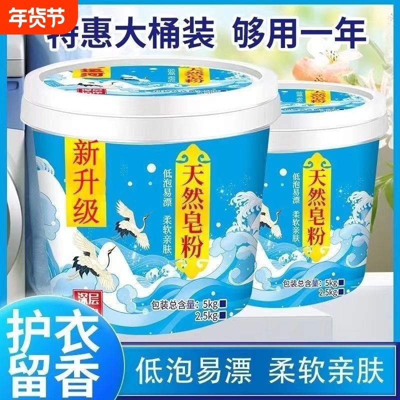 10斤装天然皂粉强力去污渍洗衣粉家用包除渍持久留香桶装大桶强效,洗护清洁剂/卫生巾/纸/香薰,洗衣粉/爆炸盐/活氧泡洗粉,淘宝优惠券,粉丝福利购,淘宝优惠卷