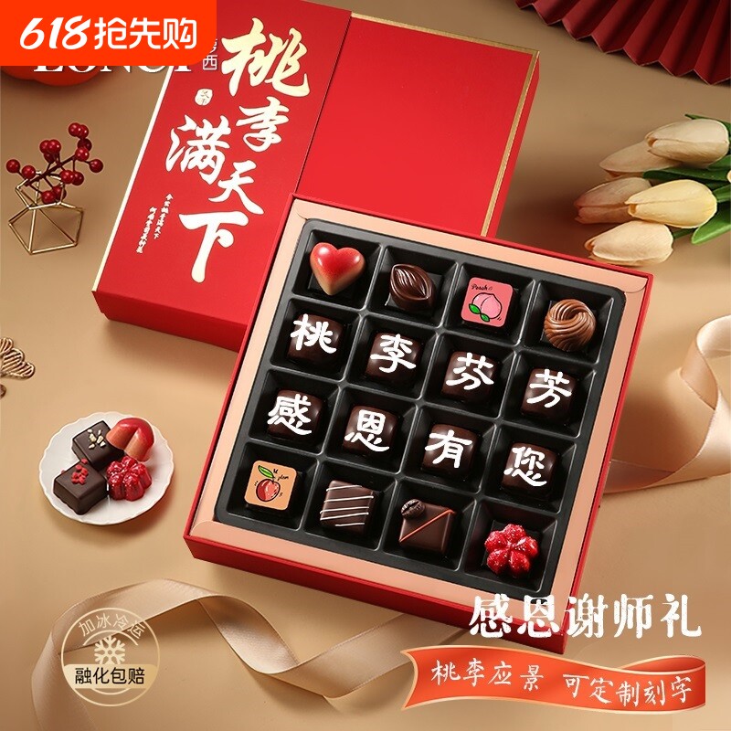 高端巧克力礼盒高考礼品意义礼物夹心手工年货祝福仪式感老师刻字
