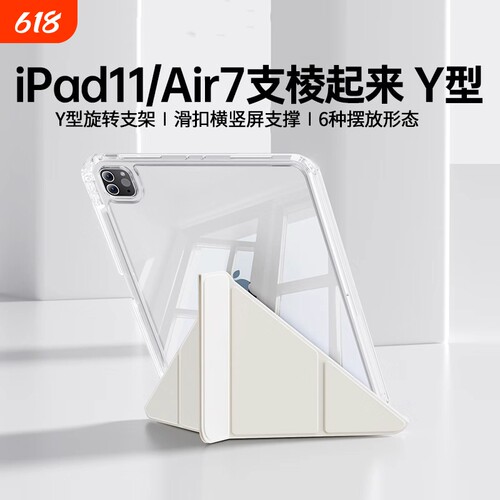 2024新款iPad保护套亚克力带笔槽