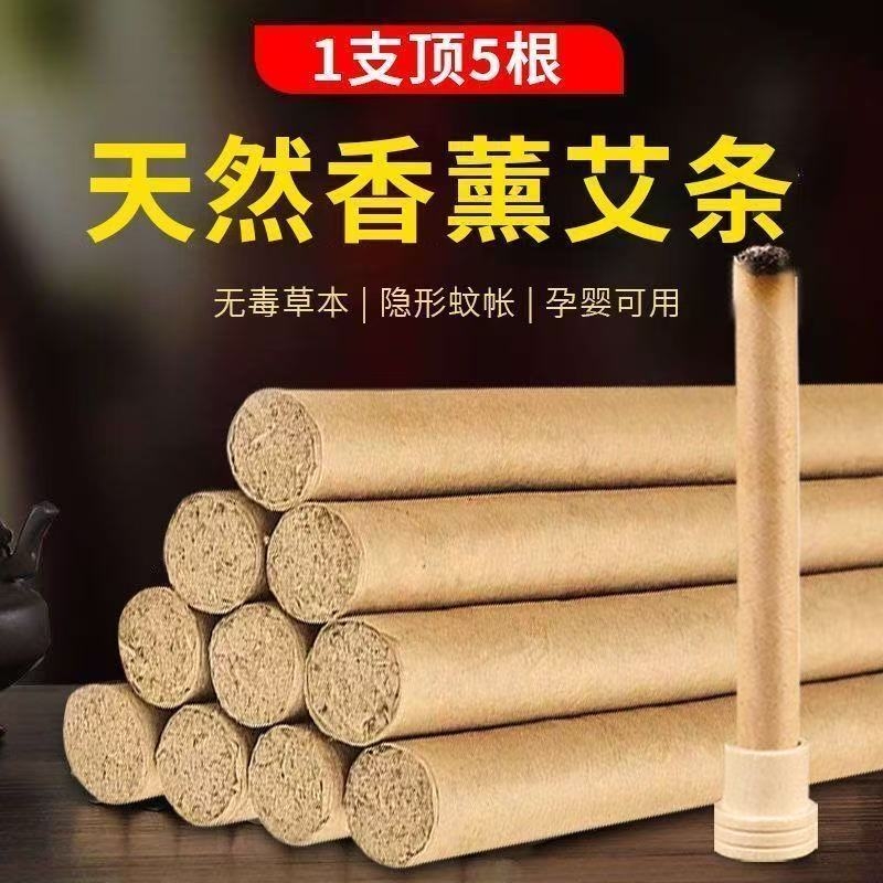 手工陈年艾条艾叶艾柱艾灸批发室内消杀艾灸条消毒香薰驱蚊100支