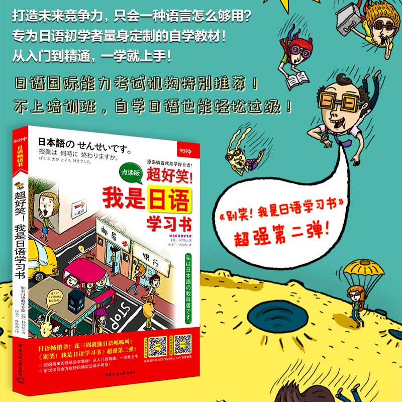 超好笑 我是日语学习书 超图解 日语书籍入门自学日语零基础教材教