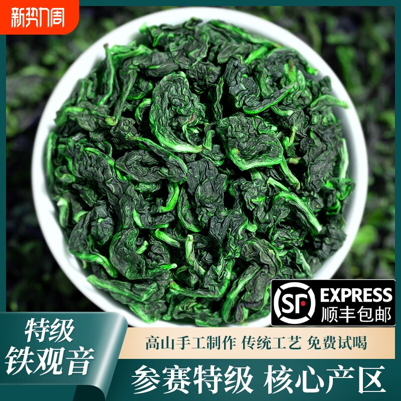 参赛新茶安溪铁观音茶叶礼盒装送礼特级浓香乌龙茶传统兰花香500g