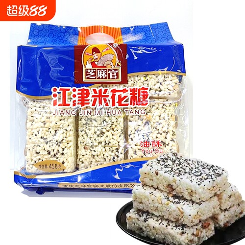 芝麻官重庆江津米花糖458g
