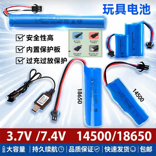 3.7V充电器短线套裝|千人加购