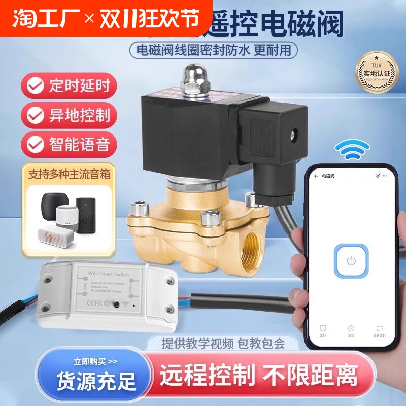 wifi电磁阀水阀220v手机智能无线远程遥控浇水电子管道开关铜阀门