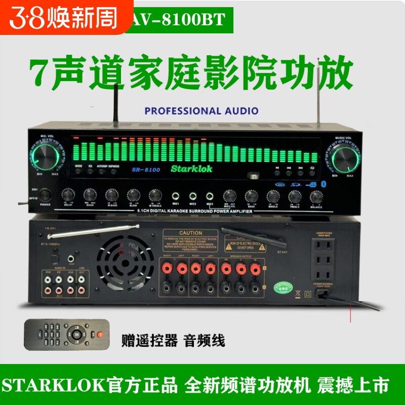 starklok7.1声道家庭影院环绕功放机专业K歌蓝牙5.3发烧大功率功