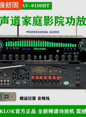starklok7.1声道家庭影院环绕功放机专业K歌蓝牙5.3发烧大功率功