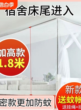 新款大学生寝室0.9m侧开门上铺下铺1.2米单人床老式白色宿舍蚊帐