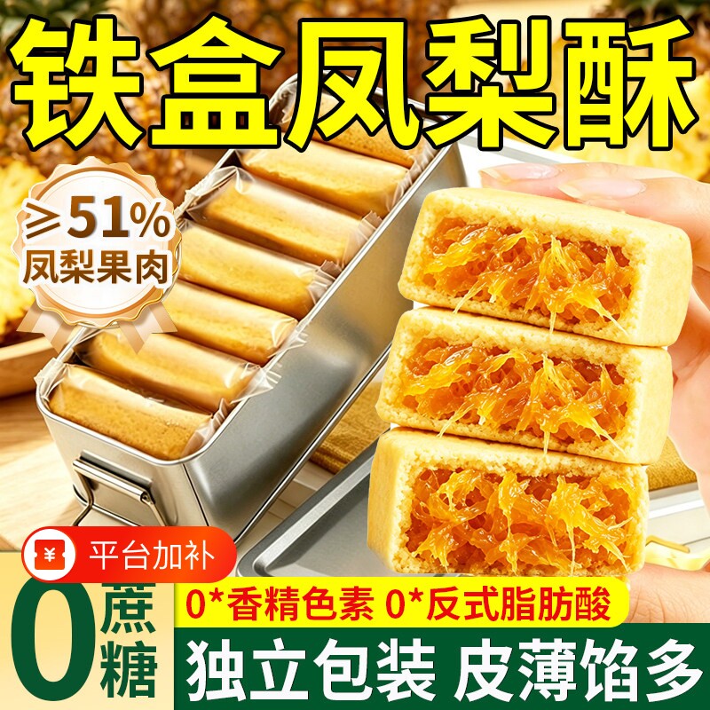 铁盒凤梨酥正宗金钻无蔗糖糕点铁盒子厦门老字号台湾健康零食点心