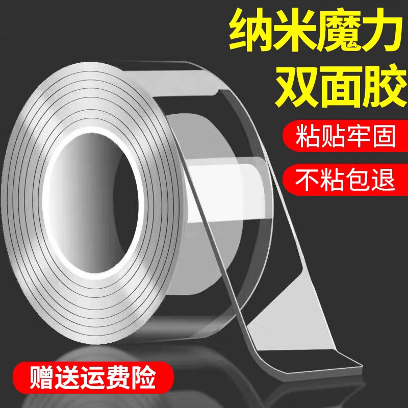 纳米双面胶高粘度强力双面贴固定墙面插排超强防水车用粘胶贴片无痕透明胶带魔力贴强力粘双面不留痕胶贴胶布
