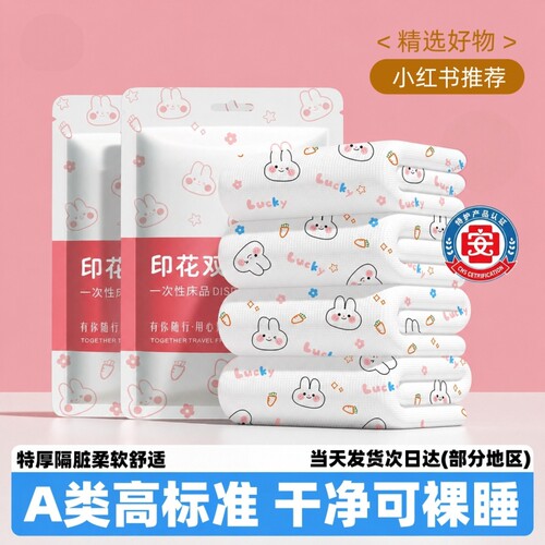 一次性床单被套便携加厚隔脏