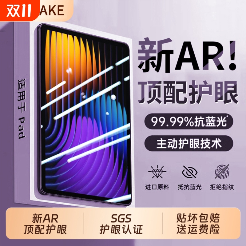 【新AR顶配护眼】适用小米平板8