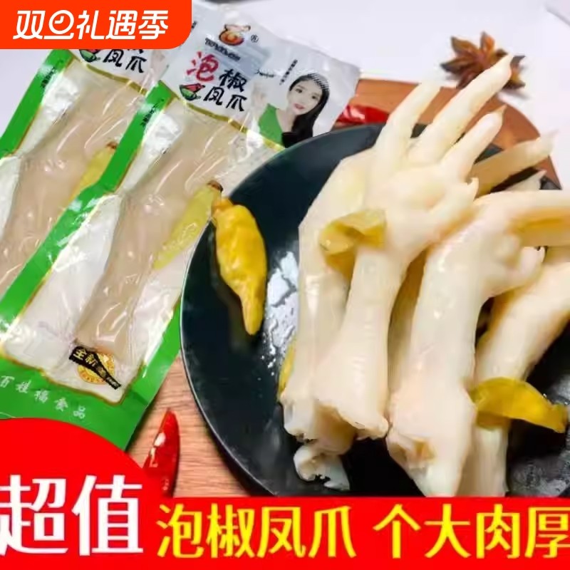泡椒凤爪酸辣多味鸡爪卤鸡脚休闲麻辣零食小吃独立包装整箱