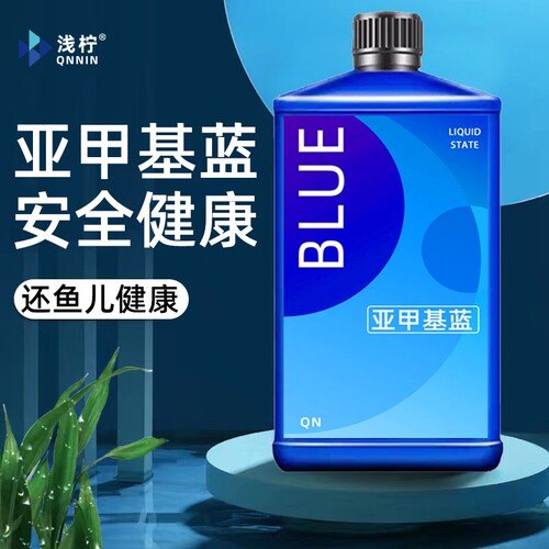 亚甲基蓝鱼缸水族专用净水水质清澈剂观赏鱼蓝细菌硝化 - 封面