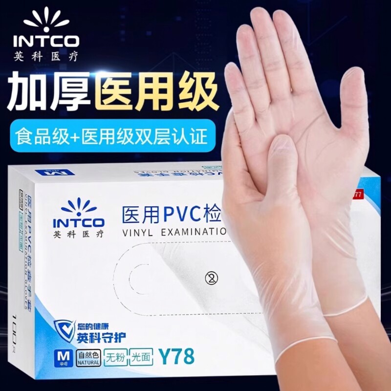 英科手套医用一次性乳胶PVC橡胶医疗手术检查食品级专用加厚防护