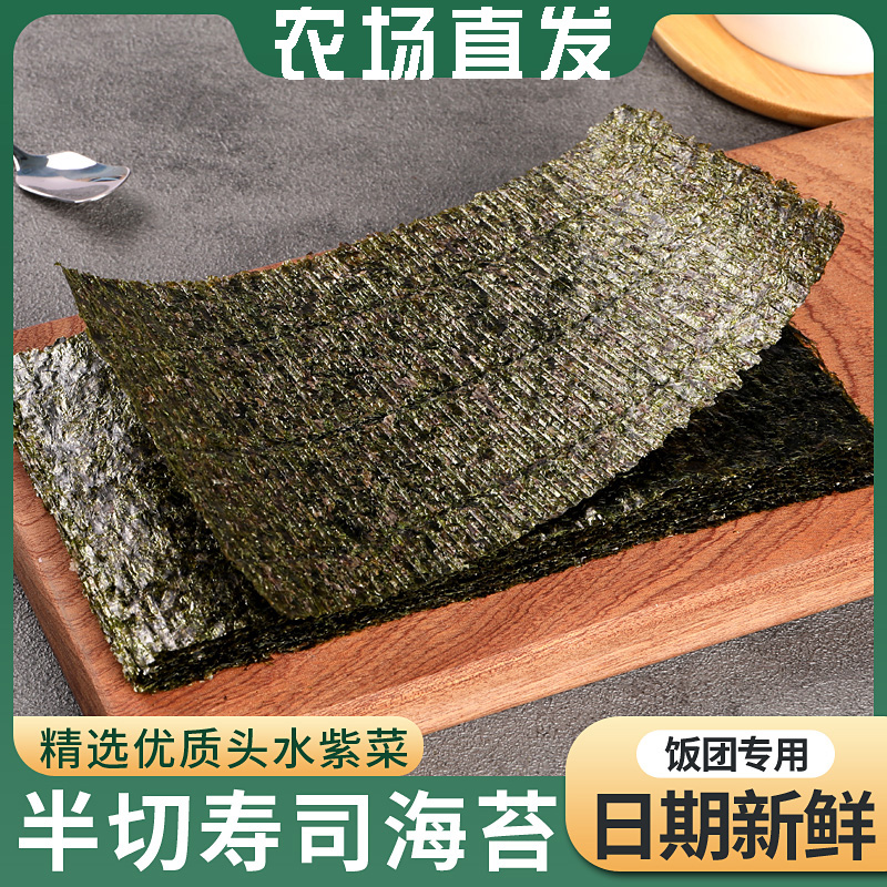 寿司海苔半切整张寿司食材饭团专用材料寿司紫菜商用批发