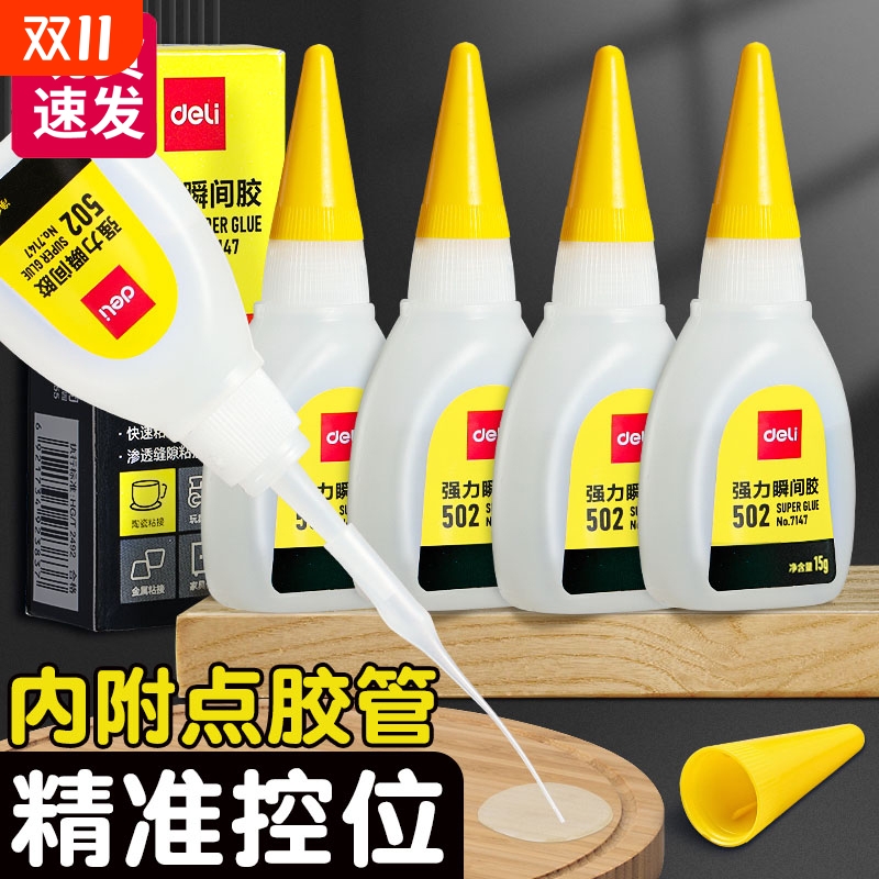 得力502强力胶水高粘度焊接ab厂防水专用胶补鞋胶速干胶木工树脂胶儿童手工正品万能胶瞬间修补木材玻璃快干