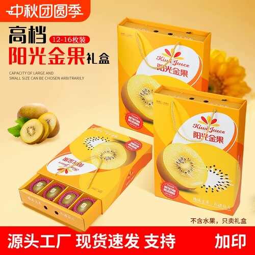 猕猴桃高档奇异果礼品盒