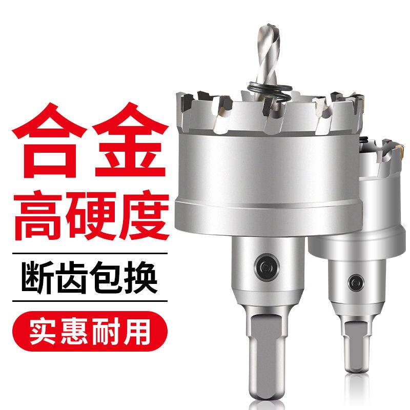 不锈钢开孔器合金打孔洗菜盆钻头金属扩孔器水槽配电箱白钢开孔器