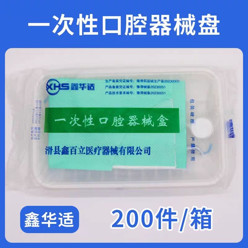 牙科专用检查盒口腔清洁护理器械