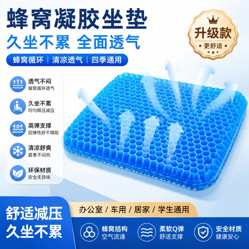 蜂窝凝胶冰凉坐垫加厚加大超清凉冰垫夏季座椅透气垫久坐不累降温