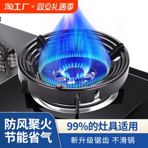 煤气灶聚火防风罩家用燃气灶炉具台架托节能圈通用防滑挡风架子