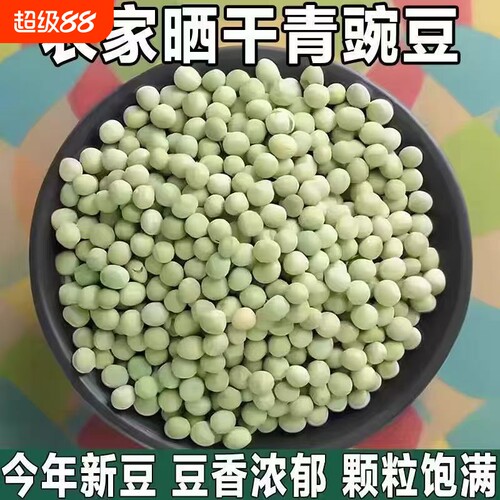 青豌豆干豌豆生豌豆生青干豌豆绿皮豌豆发芽苗杂粮粮煮粥