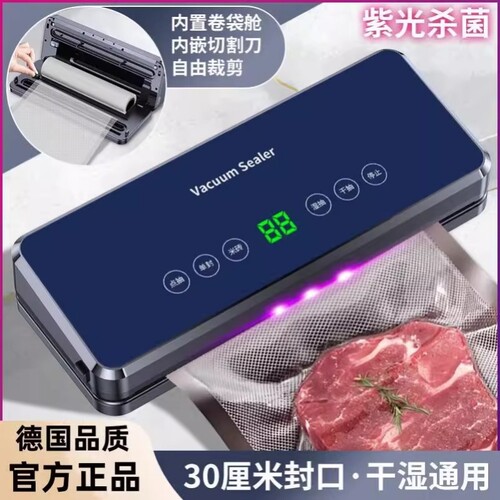 德国精工全自动抽真空封口机家用小型食品密封保鲜干湿两用保零食