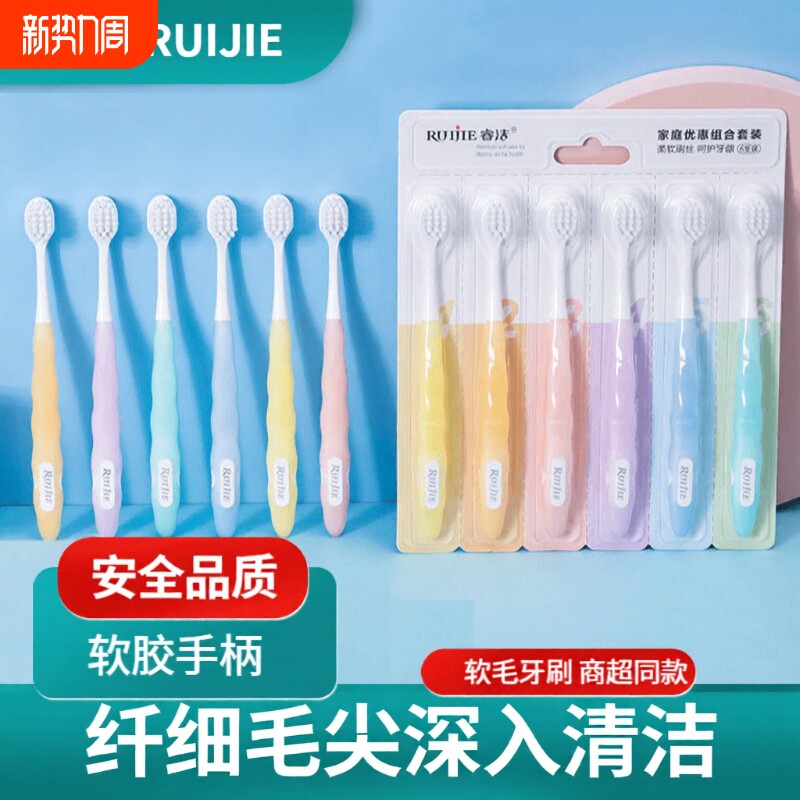 睿洁1版6支装高档软毛牙刷刷柄马卡龙可拆卸家庭装宽头牙齿炫彩