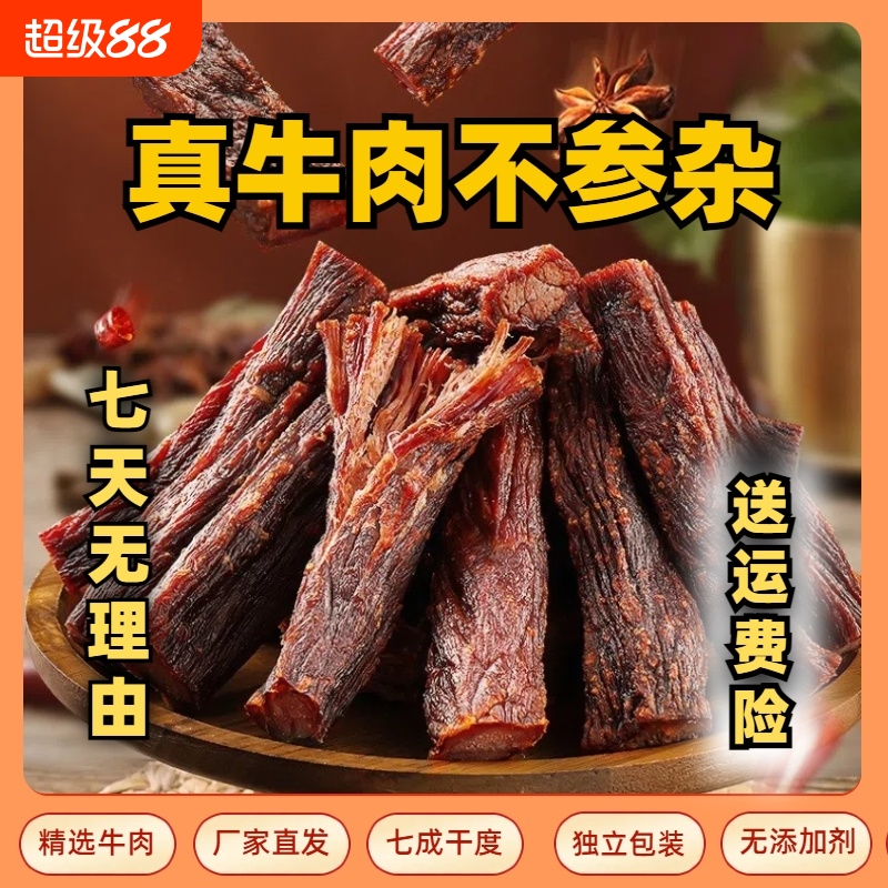内蒙古特产风干牛肉干人工切断独立包装500克大包装零食熟食真空