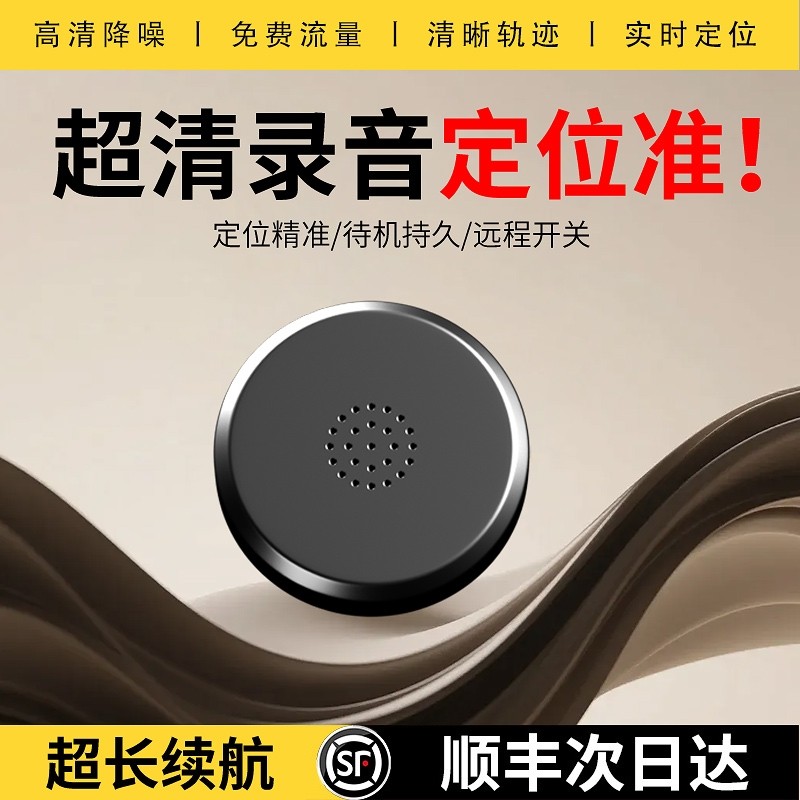 GPS定位录音笔专业高清降噪超低功耗车载追踪器录音监控车器律师J