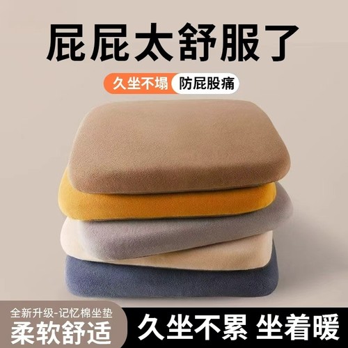 冬季保暖坐垫椅子垫餐椅凳子记忆棉办公室久坐屁股垫学生加厚垫子