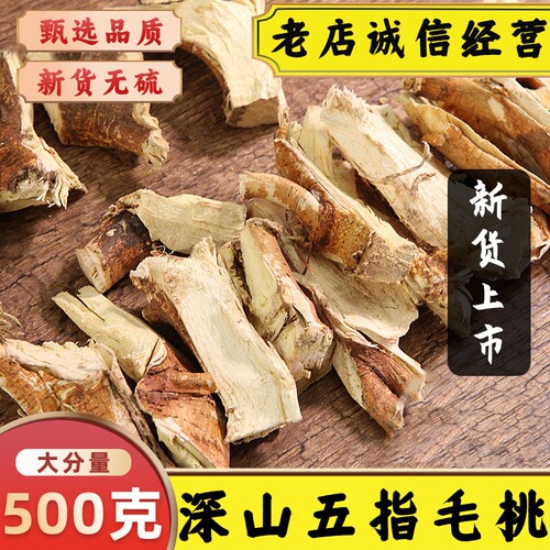 五指毛桃煲汤根块|379人收藏